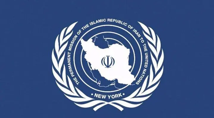 نمایندگی ایران در سازمان ملل: