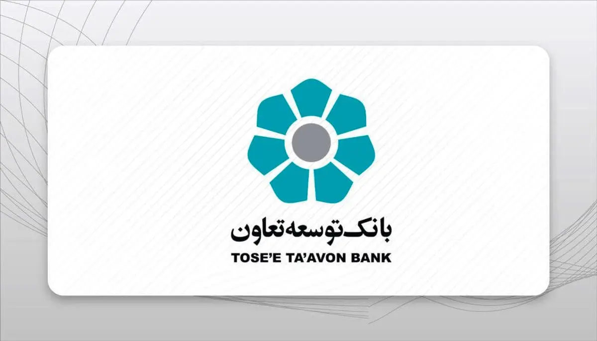 بانک توسعه تعاون، حامی اقتصاد خرد و تعاونیها