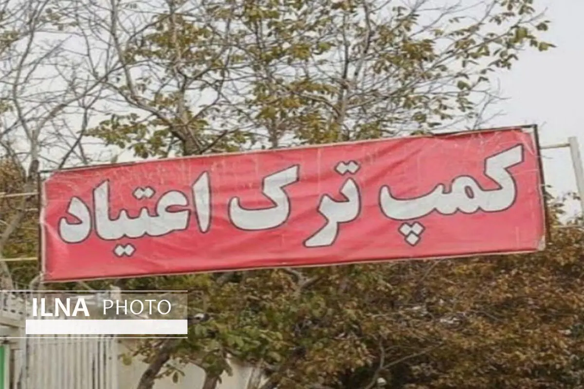 راه‌اندازی کمپ ماده 16 در قزوین به هفت میلیارد ریال اعتبار نیاز دارد