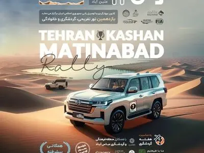 کاروان بزرگ خودروها در مسیر تهران تا متین‌آباد به راه می‌افتد