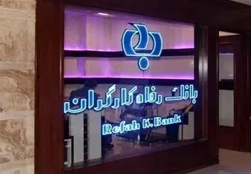 پرداخت وام ۵٠ میلیون تومانی به اولین گروه بازنشستگان اول خردادماه / امسال ٢۴٠ هزار بازنشسته وام می‌گیرند
