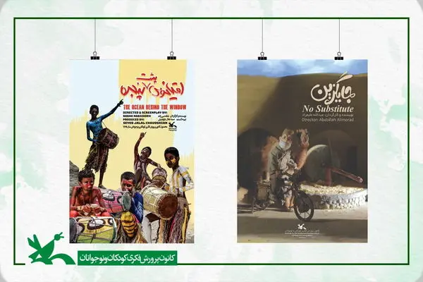 موفقیت دو فیلم ایرانی در جشنواره بین‌المللی کودکان لکنو هند