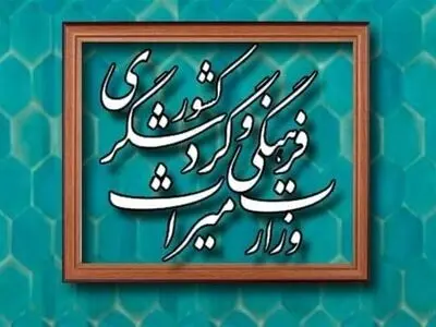 سند راهبردی پدافند غیرعامل وزارت میراث‌فرهنگی، گردشگری و صنایع‌دستی تدوین می‌شود