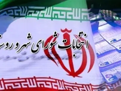 تعداد داوطلبان انتخابات شوراهای شهر استان مرکزی به 255 نفر رسید