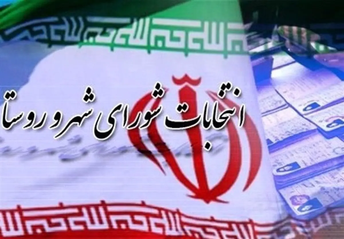 تعداد داوطلبان انتخابات شوراهای شهر استان مرکزی به 255 نفر رسید