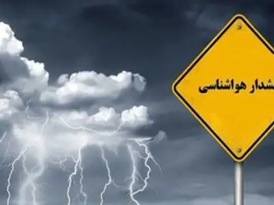 هواشناسی برای شرایط جوی مازندران هشدار نارنجی اعلام کرد