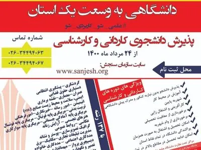 ثبت‌نام رشته‌های مهارتی در دانشگاه علمی کاربردی آغاز شد