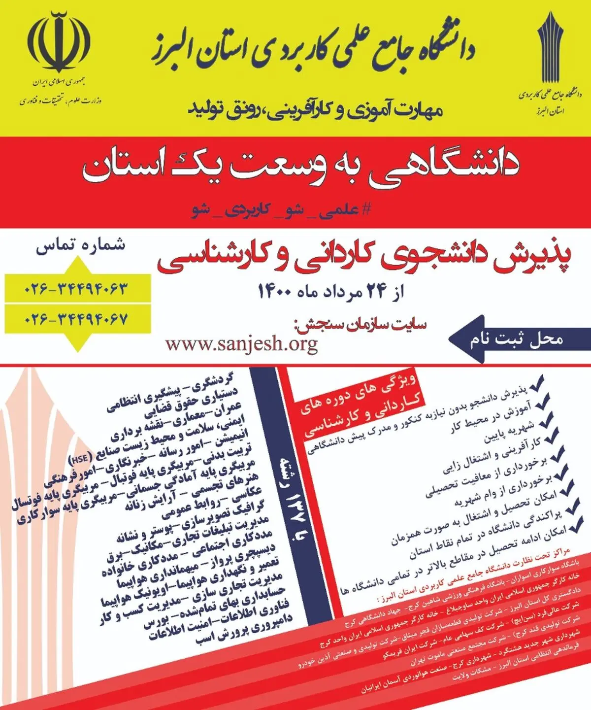 ثبت‌نام رشته‌های مهارتی در دانشگاه علمی کاربردی آغاز شد