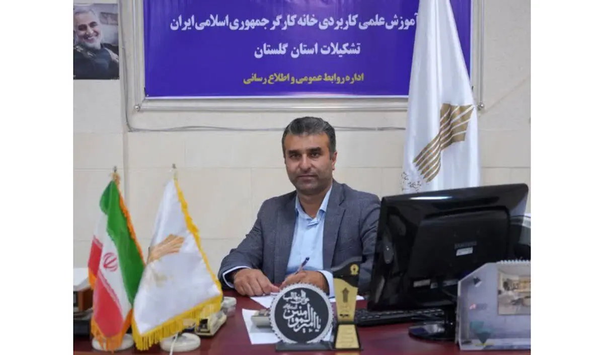 انتصاب رئیس مرکز آموزش علمی کاربردی خانه کارگر تشکیلات استان گلستان