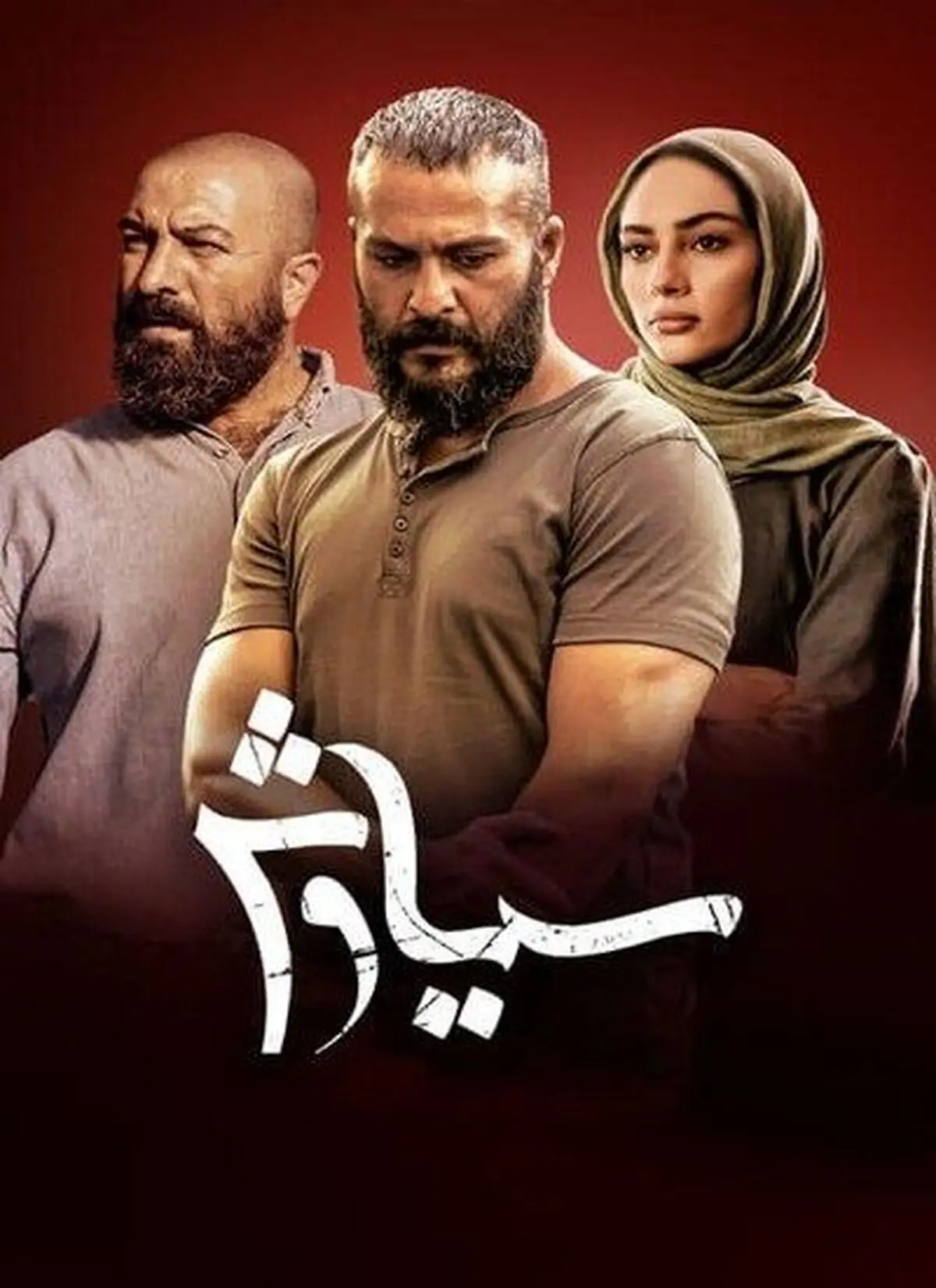 دانلود قسمت اول سریال سیاوش 
