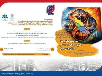 جلسه بررسی جایگاه نفت، گاز و پتروشیمی در پیشرفت متوازن استان بوشهر؛ به میزبانی شرکت توسعه پلیمر پادجم