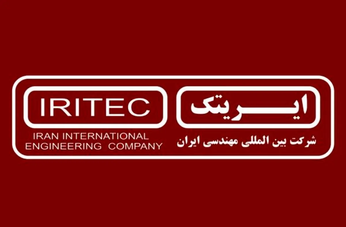 جایگاه “ایریتک” در صدر شرکت‌های مهندسی کشور، تثبیت شد