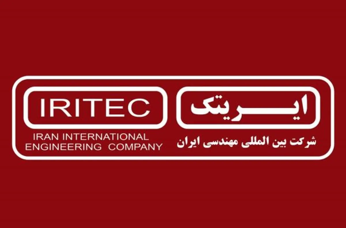 جایگاه “ایریتک” در صدر شرکت‌های مهندسی کشور، تثبیت شد