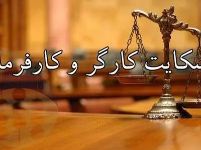 بیشتر شکایات کار استان مربوط به اصناف است/ رونمایی از سامانه مشاغل سخت و زیان آور تا پایان اردیبهشت ماه
