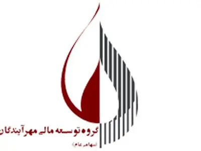 آشنایی با گروه توسعه مالی «مهرآیندگان»