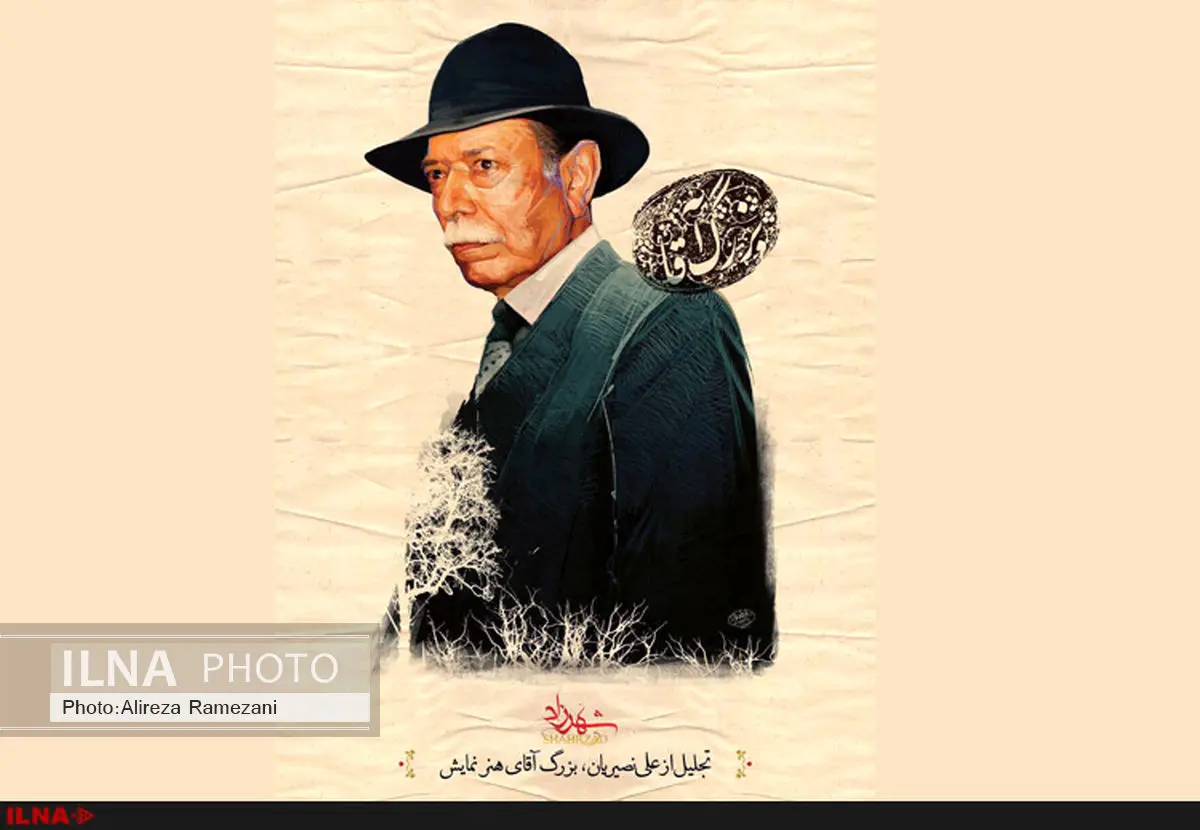 بزرگداشت "بزرگ آقای شهرزاد" در رایزن
