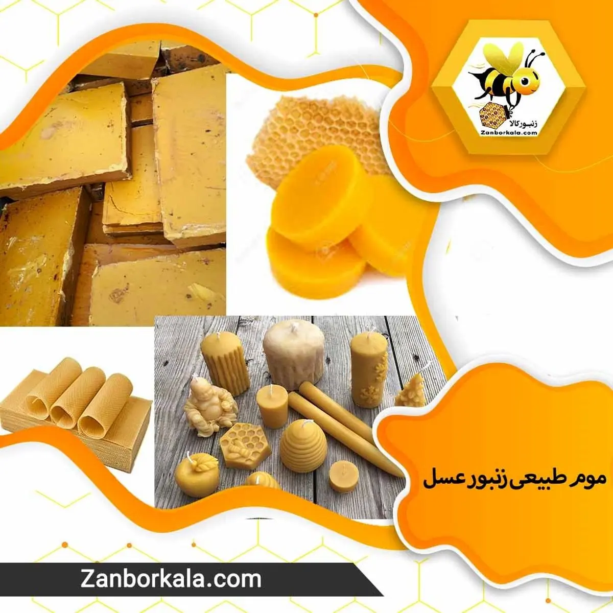 موم طبیعی زنبور عسل و کاربردهای آن را بشناسیم !