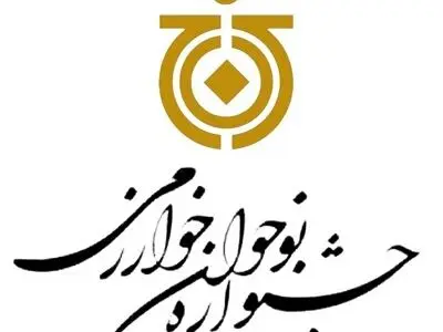 ۳ مقام برتر کشوری جشنواره خوارزمی به ناحیه سه شیراز رسید