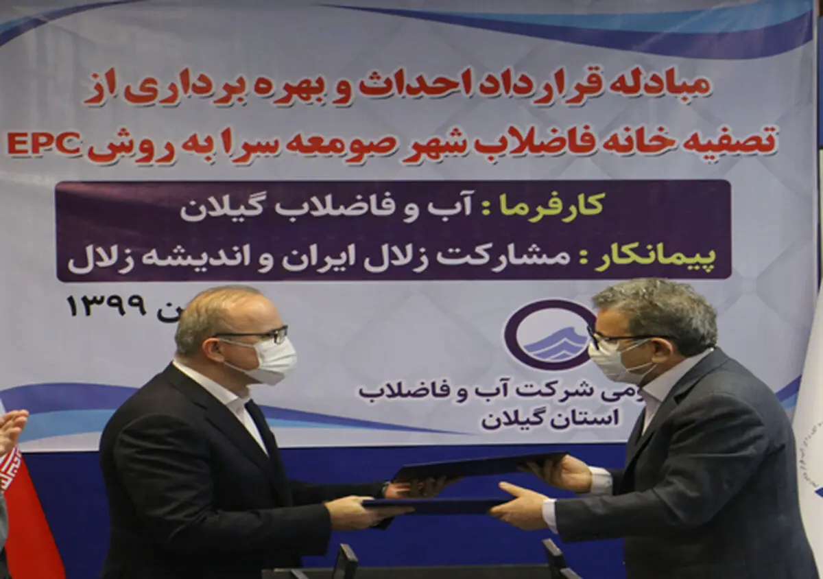 امضای قرارداد احداث و بهره برداری از تصفیه خانه فاضلاب شهر صومعه سرا
