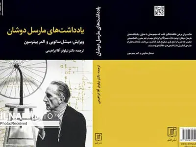 یادداشت‌های مارسل دوشان منتشر شد