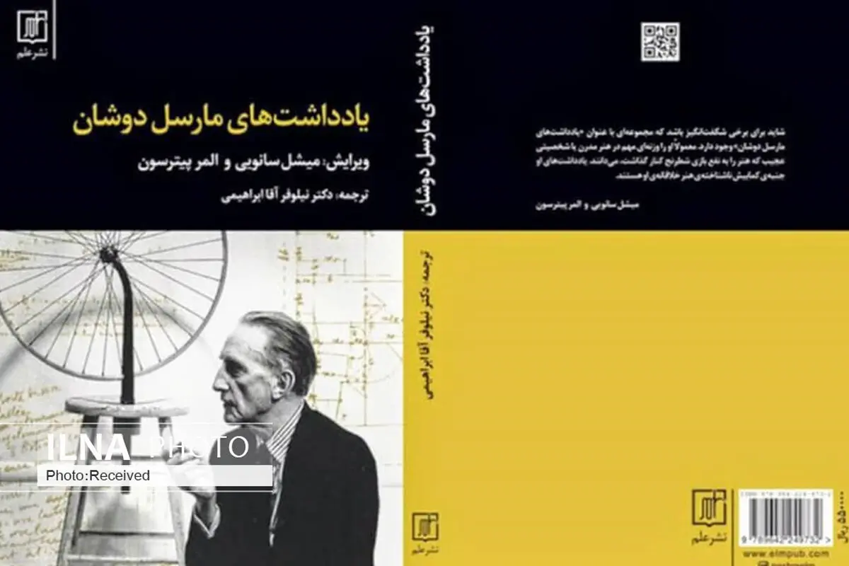 یادداشت‌های مارسل دوشان منتشر شد