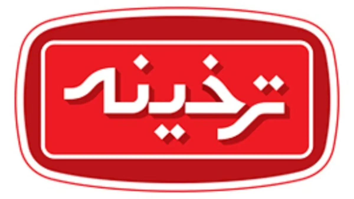 «ترخینه»؛ ترکیب کیفیت، نوآوری و طعم در صنعت غذایی ایران