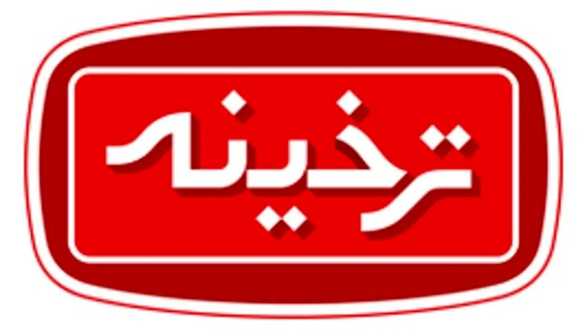«ترخینه»؛ ترکیب کیفیت، نوآوری و طعم در صنعت غذایی ایران