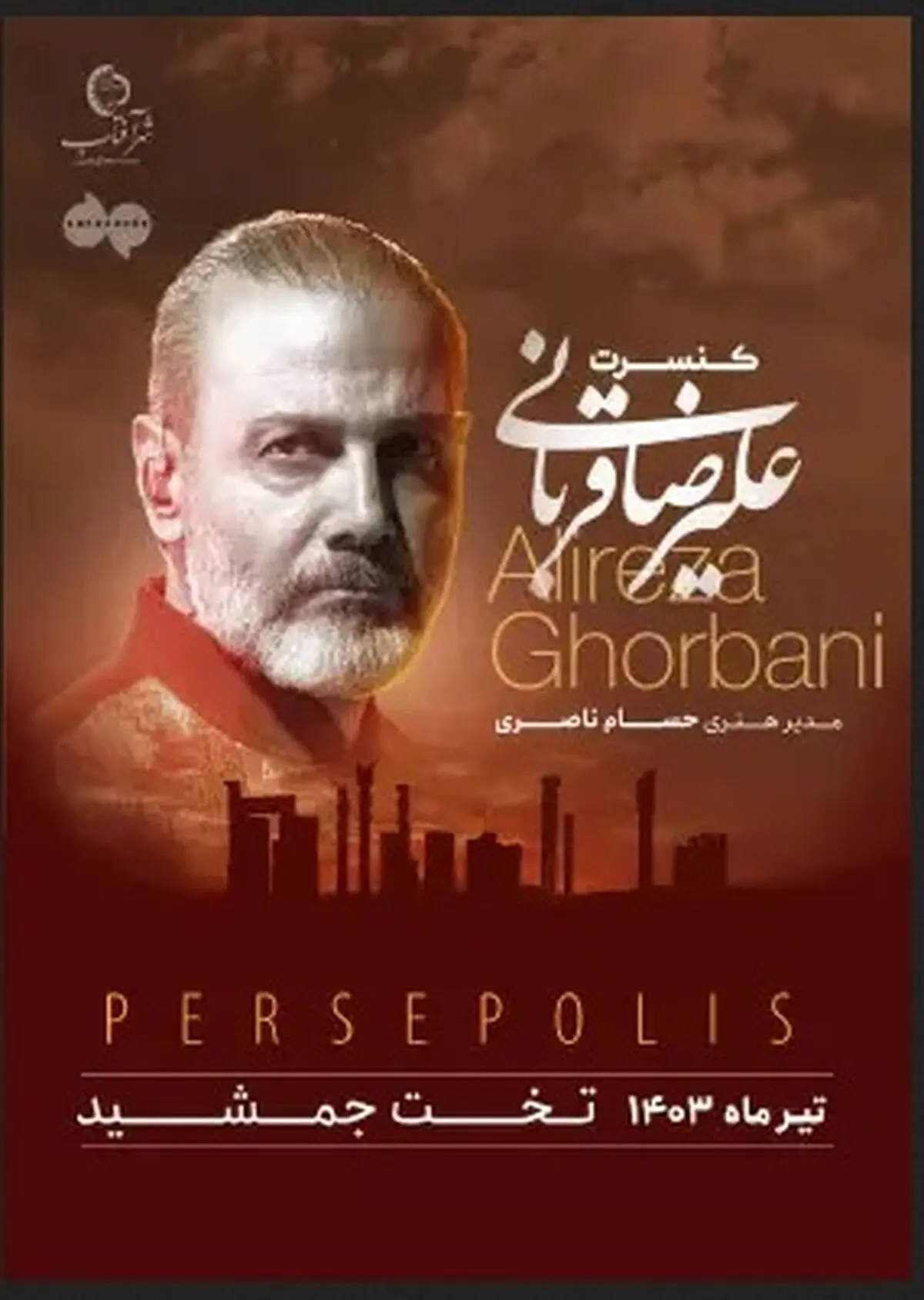 بلیط کنسرت علیرضا قربانی را از فضای مجازی خریداری نکنید