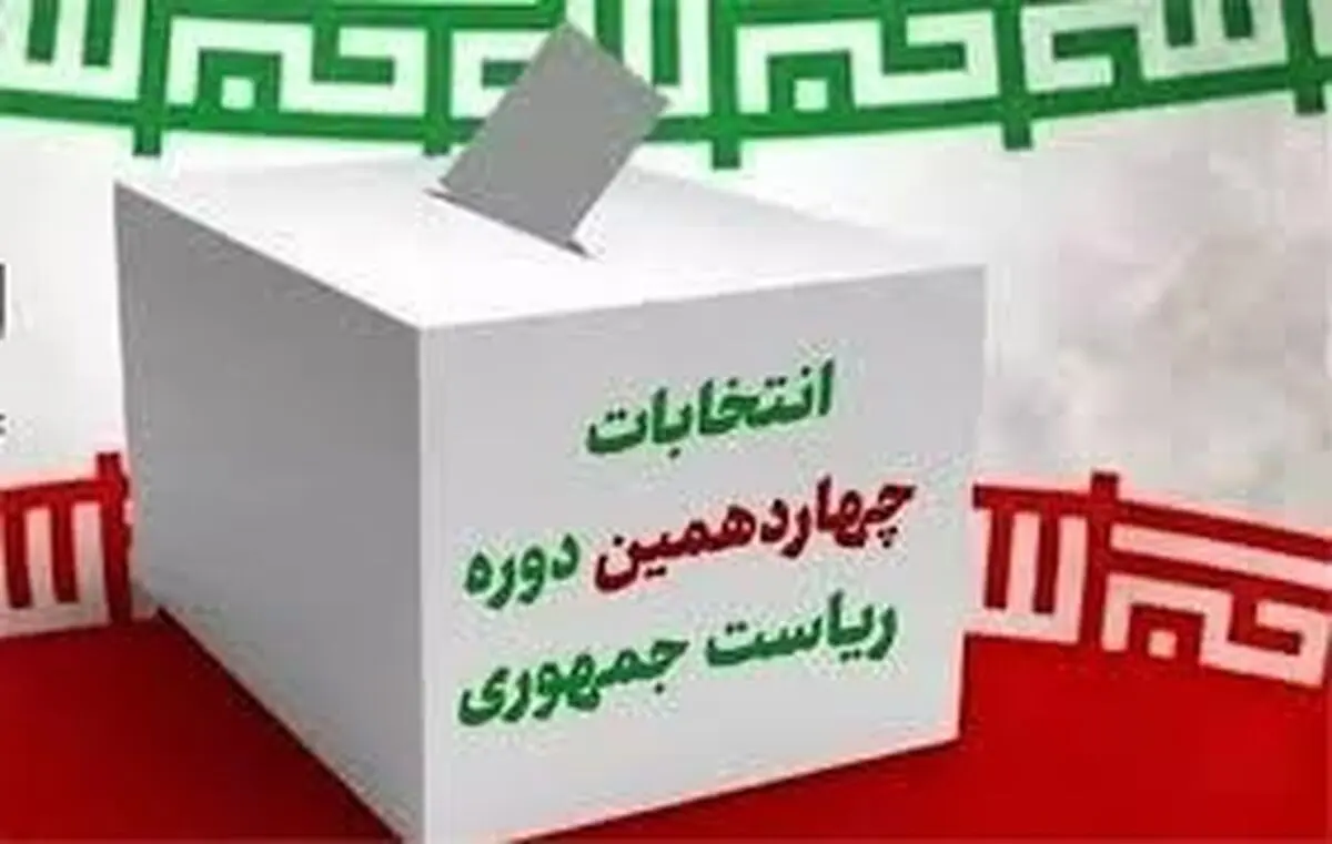 ممنوعیت انتشار مطالب علیه یا به نفع نامزد‌های انتخابات در فضای مجازی