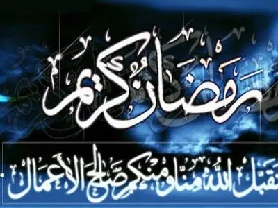 الخمیس اول شهر رمضان المبارک فی ایران