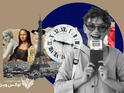 چگونه وقت سفارت فرانسه بگیریم؟