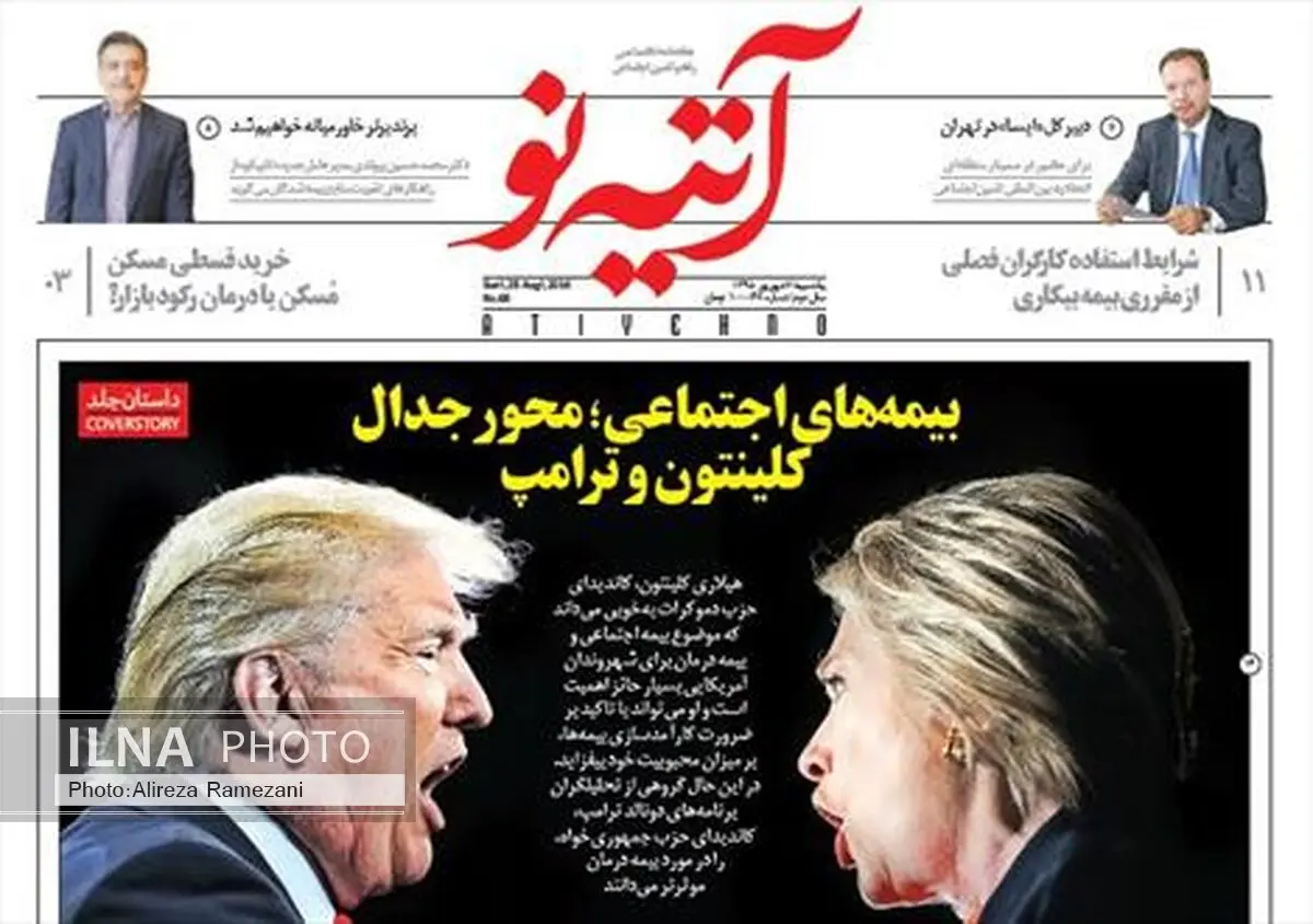 شماره ۶۸ هفته نامه «آتیه نو» منتشر شد