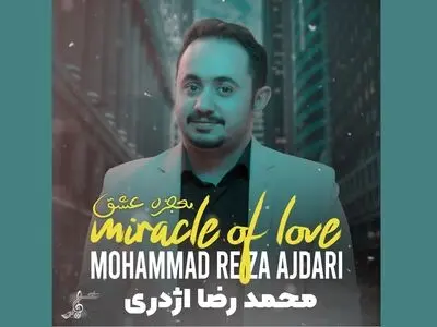 آلبوم معجزه عشق منتشر شد