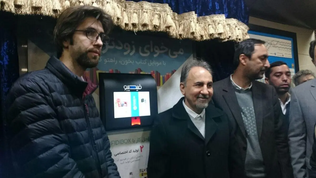 کتابخانه‌ مترو تهران راه‌اندازی شد 