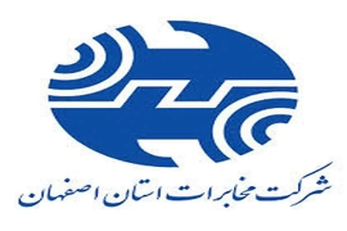اصفهان ۱۰ درصد ظرفیت مخابراتی کشور را داراست
