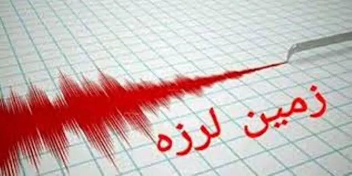 وقوع زلزله 4.1 ریشتری در شهرستان بهمئی / زمین‌لرزه خسارتی در پی نداشت