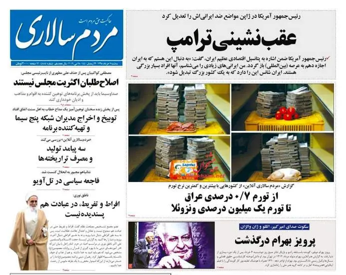 صفحه اول روزنامه ها سه‌شنبه ۷ خرداد