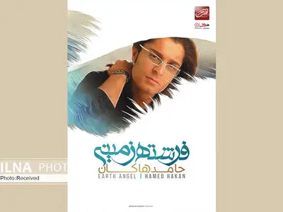 آلبوم «فرشته زمینی» با صدای حامد هاکان منتشر شد