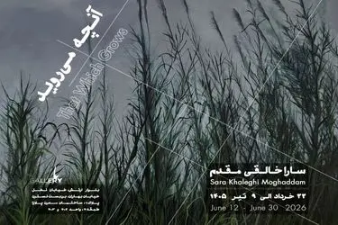 نمایشگاه «آنچه روییدنی است» برپا می‌شود/وفادار به بی‌نظمی جهان