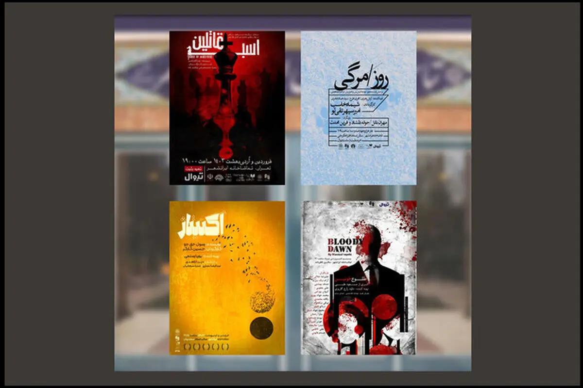 چهار نمایش جدید در ایرانشهر روی صحنه می‌رود 