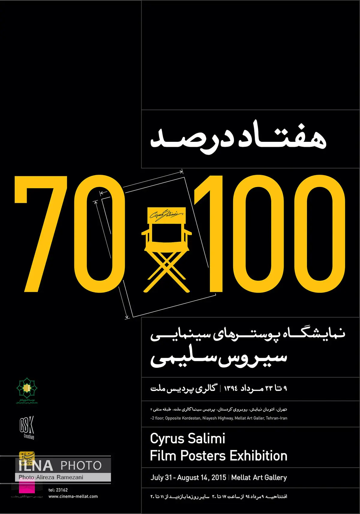 نمایشگاه پوسترهای سینمایی سیروس سلیمی برگزار می شود