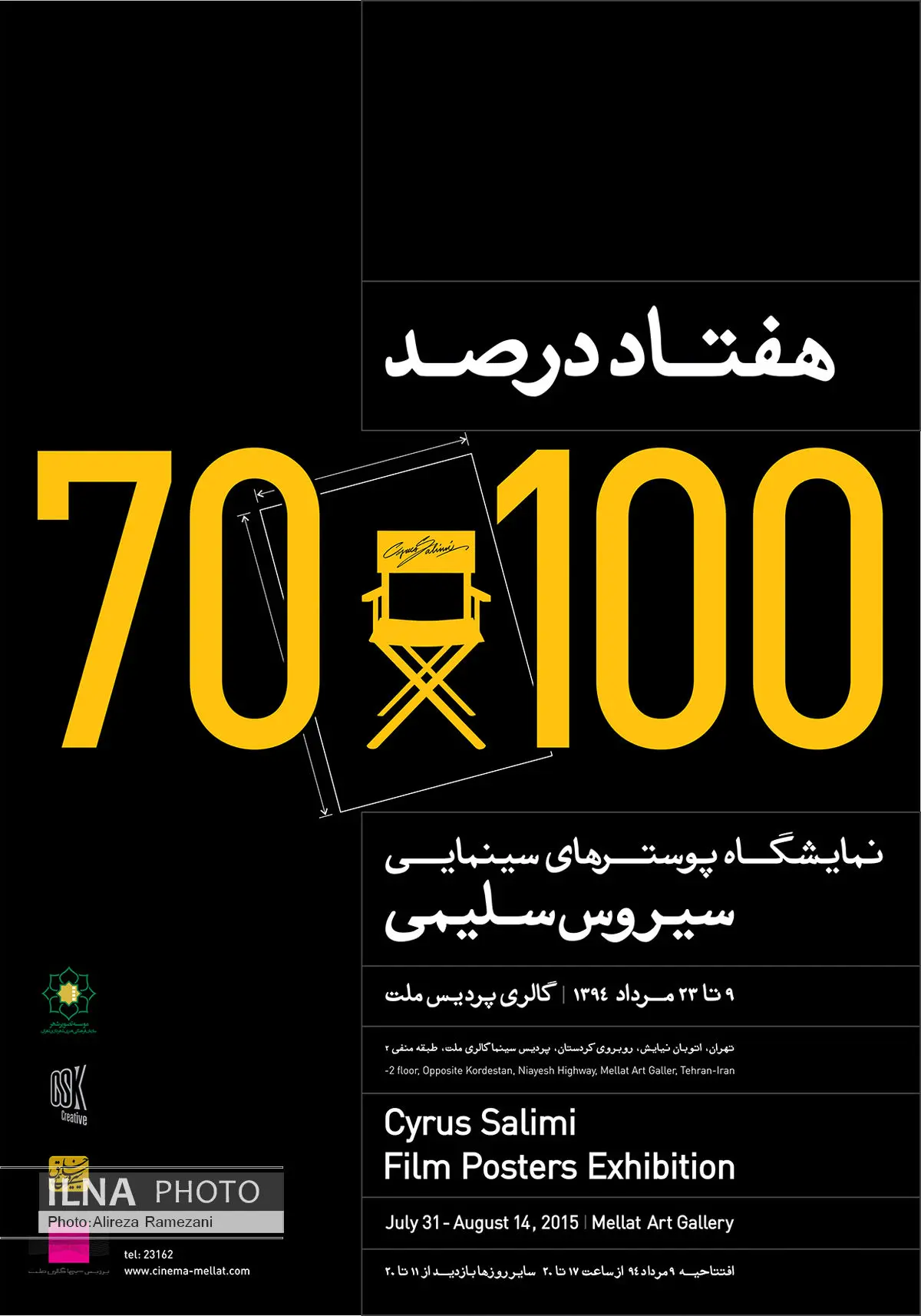 نمایشگاه پوسترهای سینمایی سیروس سلیمی برگزار می شود