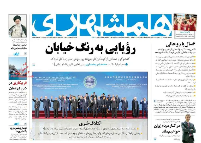 صفحه اول روزنامه ها شنبه ۲۵ خرداد