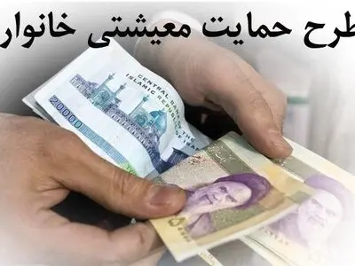 پرداخت کمک بلاعوض دولت به اعضای خانوارها به مدت ۴ ماه 