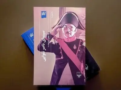 کتاب سینمای ناصر تقوایی نوشته سعید عقیقی منتشر شد