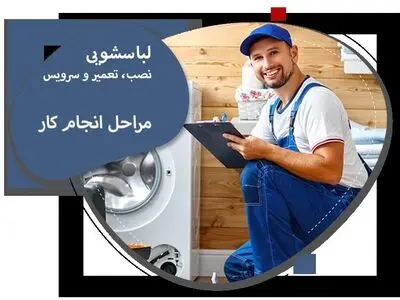 نمایندگی لباسشویی ال جی در تبریز _ تبریز امداد