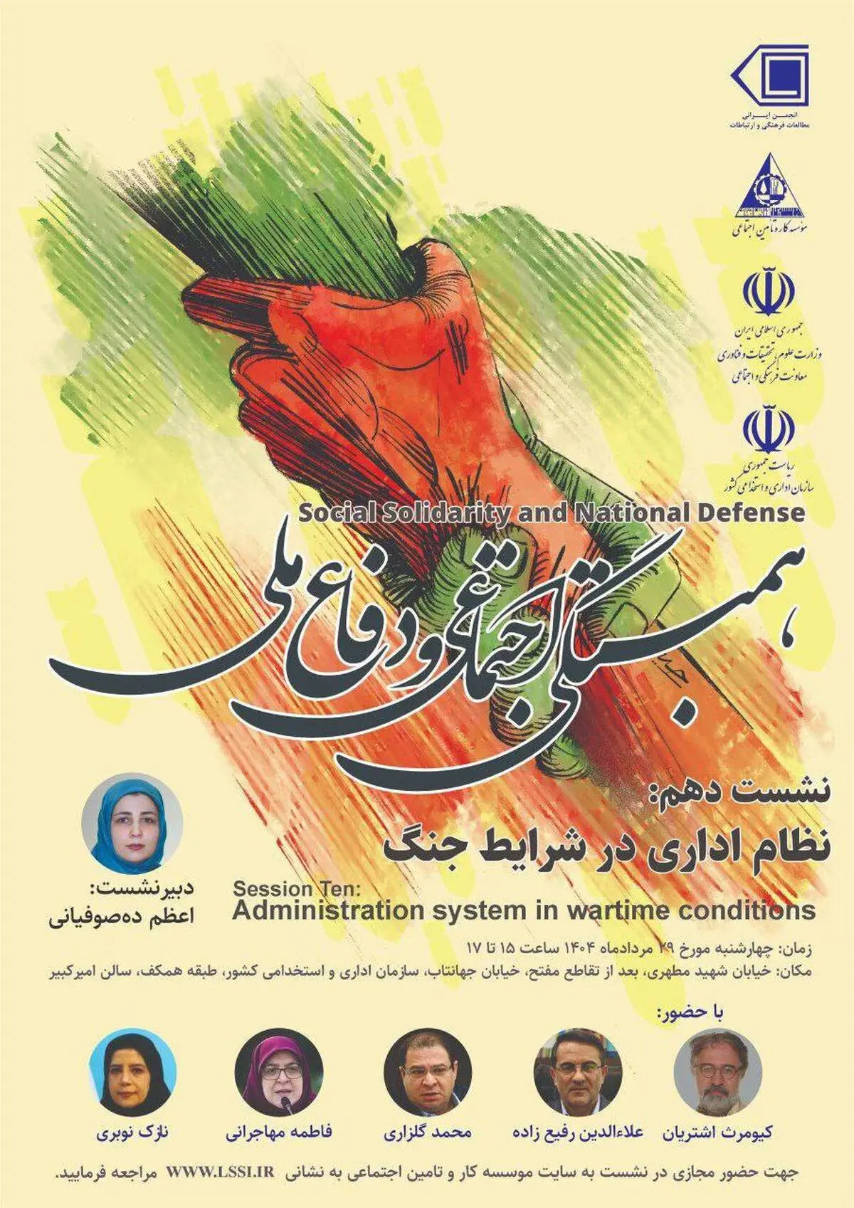 نشست نظام اداری در شرایط جنگ