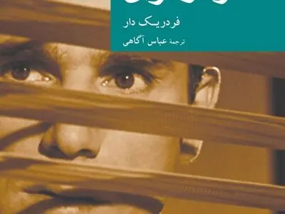 یک داستان پلیسی دیگر از فردریک دار