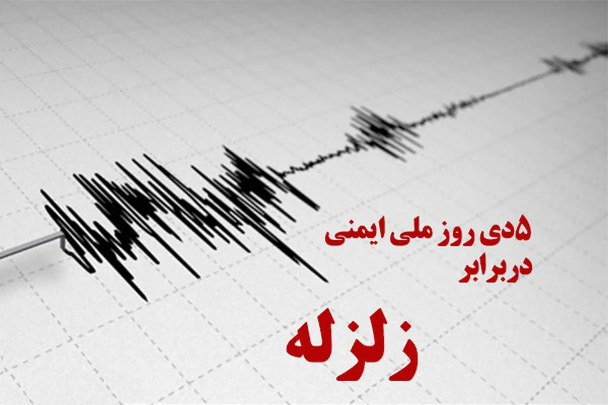 70درصد جمعیت استان مرکزی آموزش های پیشگیری بحران را فرا گرفته‌اند
