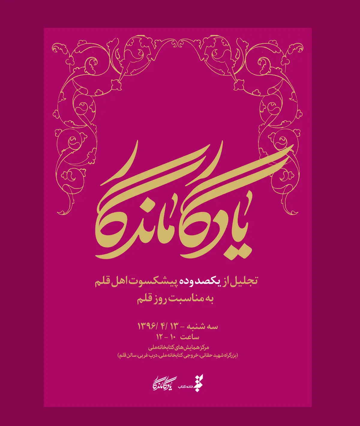 گالری عکس ۱۱۰ پیشکسوت اهل قلم به مناسبت روز قلم